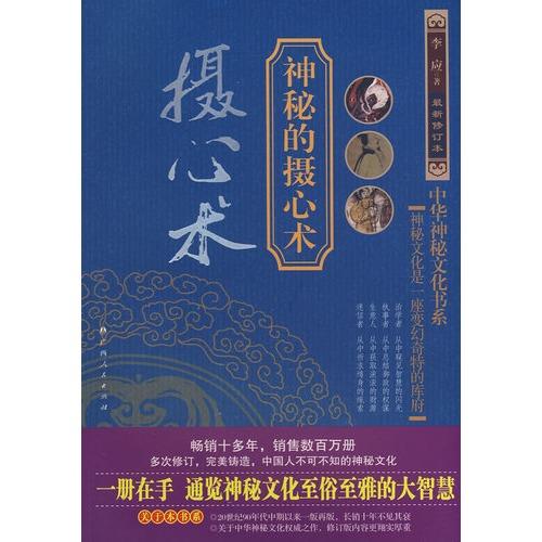 《神秘的摄心术》PDF 下载 催魂大法与心理控制研究/李应著