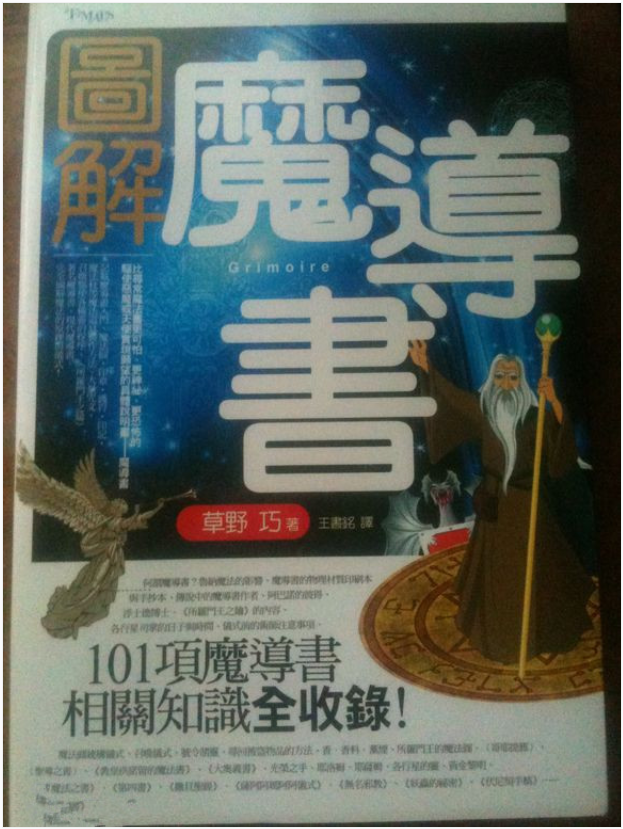 《图解魔导书》PDF 下载  101项魔导书相关知识全收录