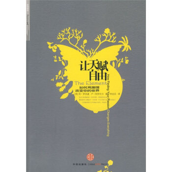 《让天赋自由》PDF下载 肯·罗宾逊著 培养儿童敏感期叛逆期青春期培养孩子情商情绪性格的书籍父母必读