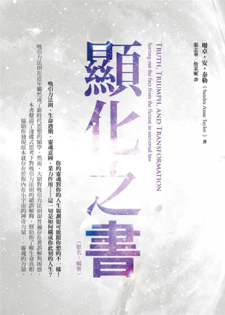 《显化之书：了解吸引力法则的谎言与真相》 实践吸引力法则为什么不成功？PDF电子书下载