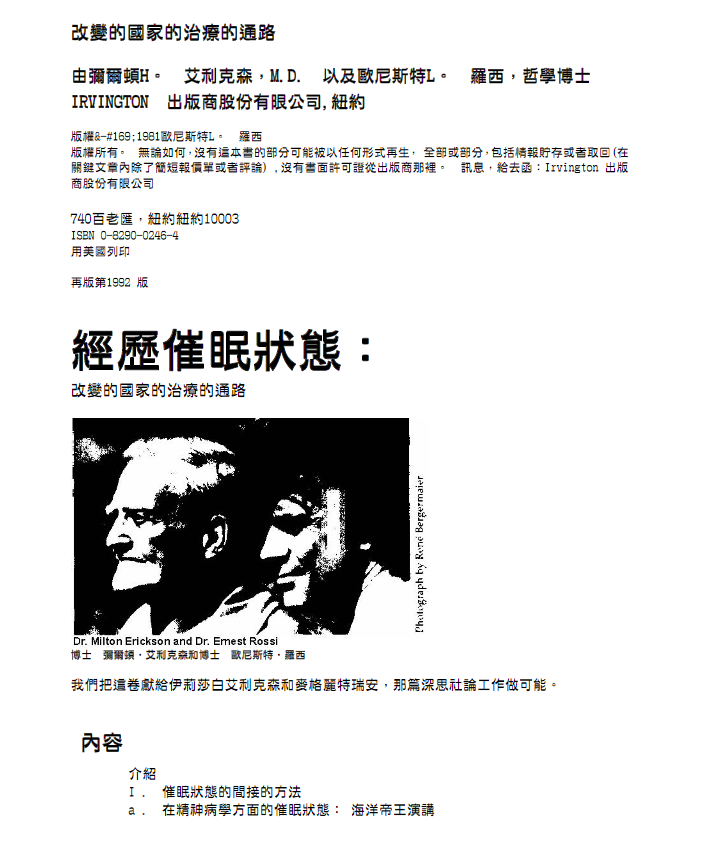 NLP激发潜能系列34《经历催眠状态：改变的国家的治疗的通路》PDF下载 催眠入门
