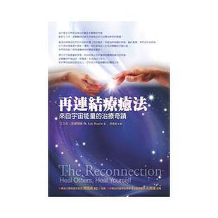 《再连结疗愈法：来自宇宙能量的治疗奇迹》 PDF下载 能量治疗入门指南