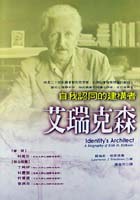 NLP激发潜能系列38-《自我认同的建构者：艾瑞克森》PDF下载  NLP入门书籍