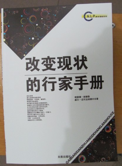 NLP激发潜能系列40-《改变现状的行家手册》PDF下载  控制情绪的技巧