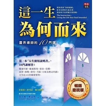 《这一生为何而来：灵界导师的10门课》PDF下载 一本人生使用手册！为什么你生活不如意？