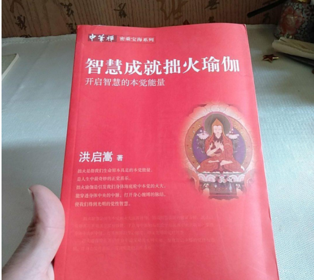 《智慧成就拙火瑜珈 开启智慧的本觉能量》PDF下载  打开生命原能，疗愈身心灵