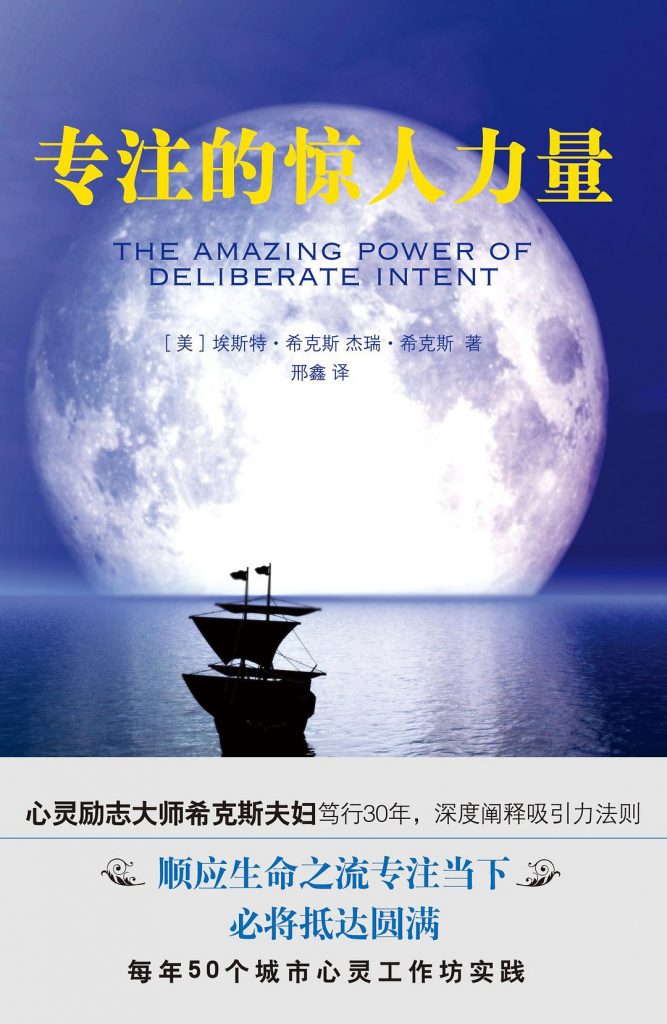 《专注的惊人力量》绝对完整版 PDF下载  深度阐释吸引力法则
