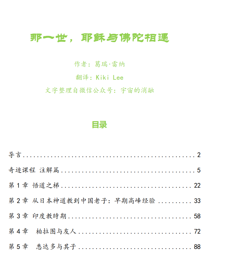 《那一世，耶稣与佛陀相遇》PDF下载  告别婆娑第四部
