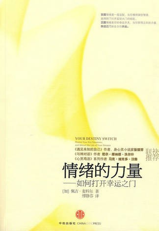 《情绪的力量：如何打开幸运之门》PDF下载  正面情绪是你的命运开关，当你获得方向的力量，幸运之门就会为你开启