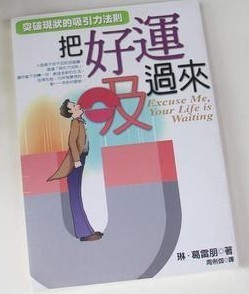 《把好运吸引过来-突破现状的吸引力》PDF下载 .琳·葛雷朋 最实用的吸引力法则实用手册！