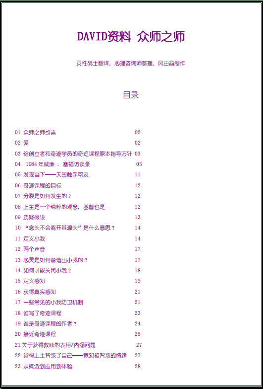 《众师之师》PDF下载 奇迹课程资料