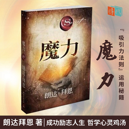 《魔力》PDF下载 朗达拜恩 吸引力法则 正能量作品 秘密 力量 魔力 成功励志人生哲学心灵鸡汤