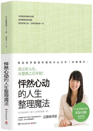 《怦然心动的人生整理魔法》PDF下载 真正的人生，从整理之后开始！