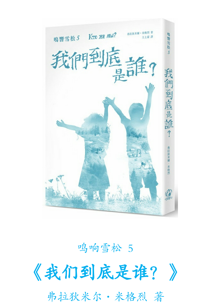《鸣响雪松系列5：我们到底是谁？》PDF下载 拾光雪松 阿纳丝塔夏 阿纳斯塔夏