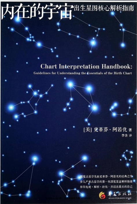 《内在的宇宙》PDF电子书下载 史蒂芬·阿诺优  帮你发现、解析、转化，并活出真实的自己