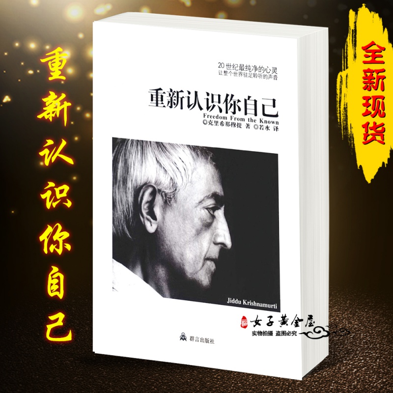 克里希那穆提系列《重新认识你自己 》PDF电子书下载  成功心理学
