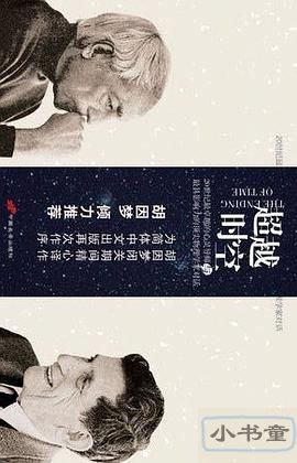 克里希那穆提系列《超越时空 克里希那穆提》PDF电子书下载