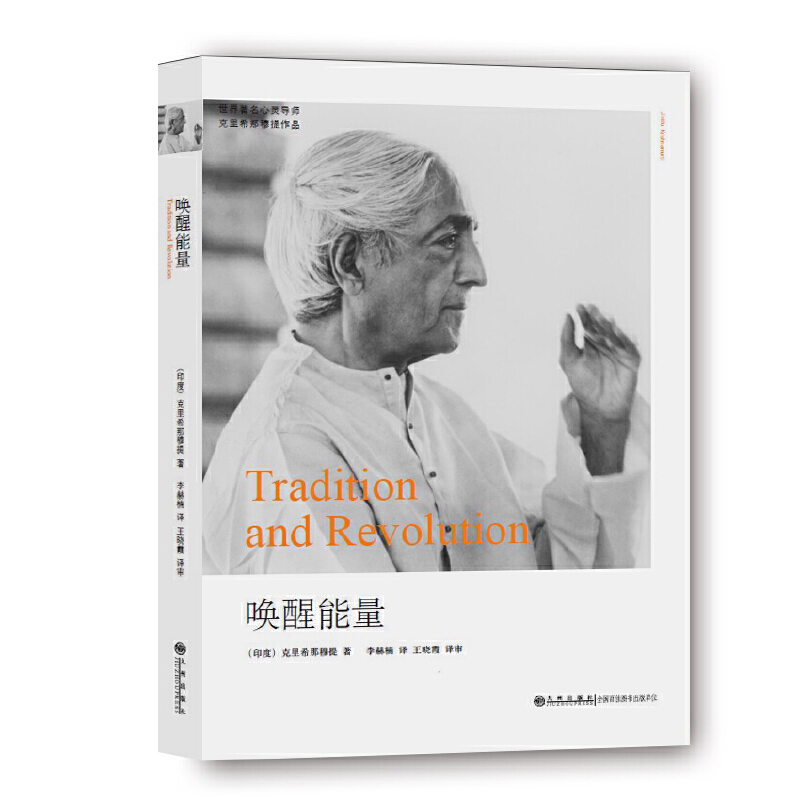 克里希那穆提系列《唤醒能量》PDF电子书下载  面对悲伤的办法是不做任何抵抗