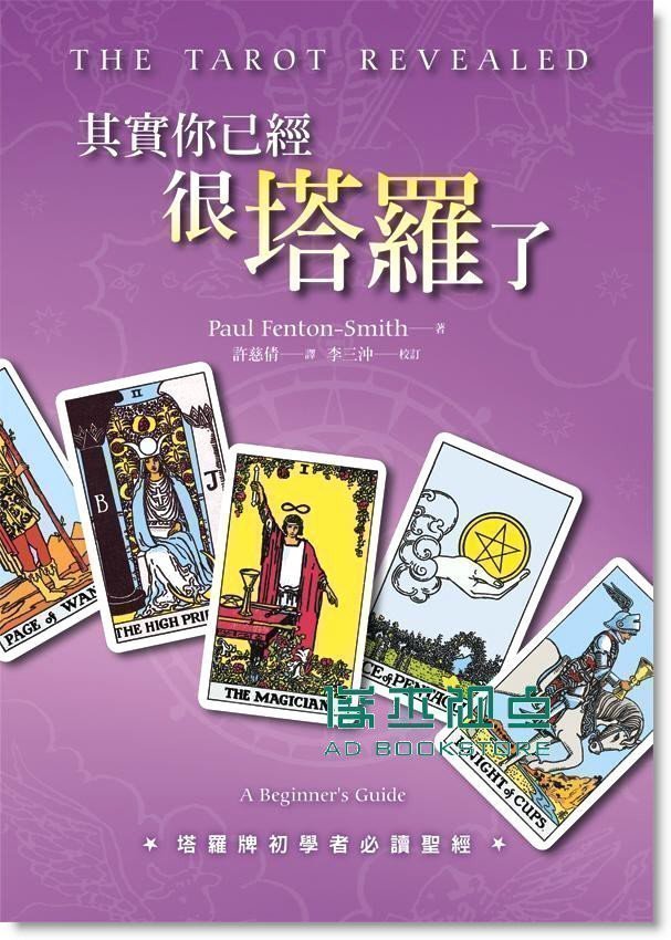 《其实你已经很塔罗了》PDF电子书下载 史密斯 塔罗牌初学者应读经典