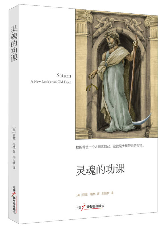 《灵魂的功课》PDF电子书下载  占星书 突破土星业力功课 丽兹格林星座