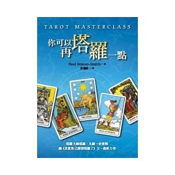 《你可以再塔罗一点》PDF电子书下载   新手初学者入门占卜