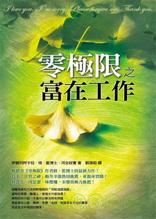 《零极限之富在工作》PDF电子书下载 吸引力法则终极版，让工作为你创造富足人生