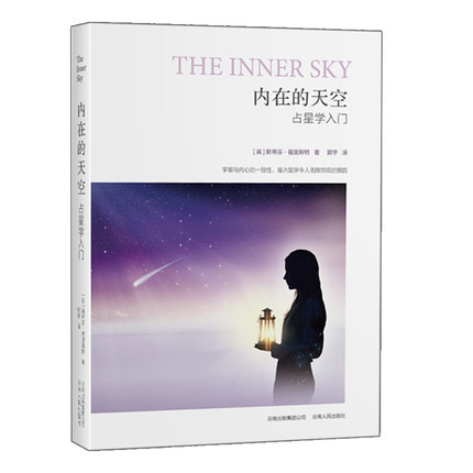 《内在的天空》 占星学书籍 占星术星座解析入门 PDF电子书下载