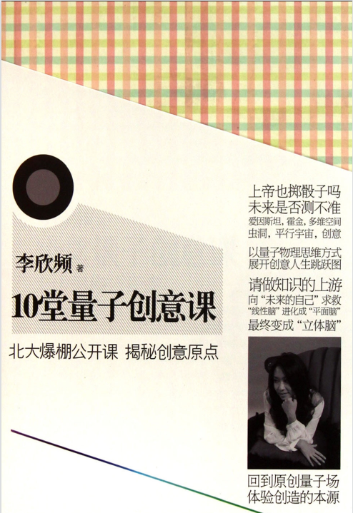《量子创意课》北大受欢迎的10堂创意课,10个量子跳跃改变命运的创意方法 PDF电子书下载