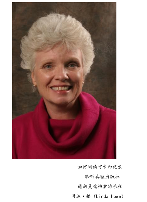 《如何阅读阿卡西记录》琳达  连接你的阿卡西记录，从灵魂深处改变你的人生！PDF电子书下载