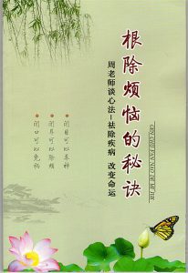 《根除烦恼的秘诀：修心就是改造命运》18集MP3下载