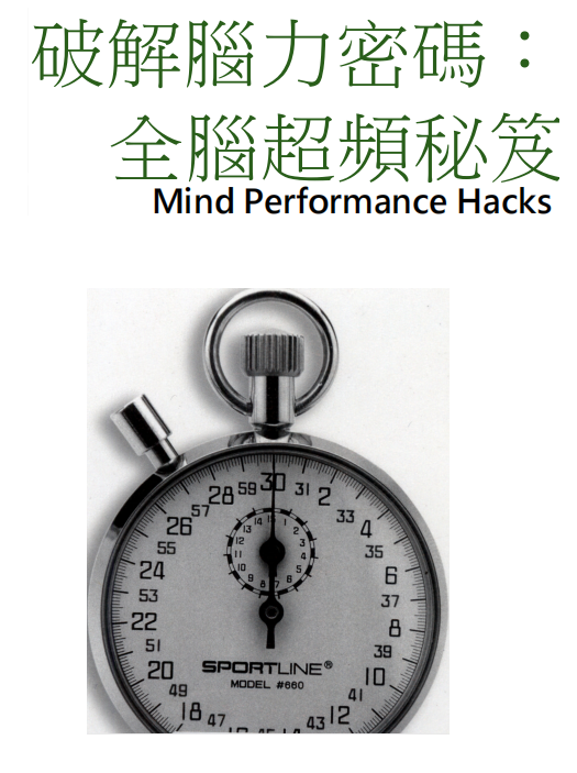 《破解脑力密码：全脑超频秘籍》 你虽聪明，本书能让你更聪明  PDF电子书下载