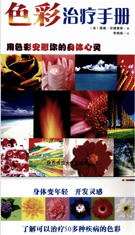 《色彩治疗手册：用色彩安慰你的身体心灵》身体变年轻，开发灵感 PDF电子书下载