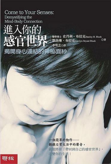 《进入你的感官世界》揭开身心连结的神秘面纱，改变你的生活 PDF电子书下载