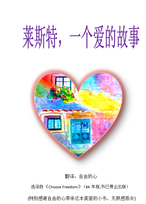 《一个爱的故事：释放从情绪中自由》教你使用圣多纳释放法，释放你的负面情绪  下载