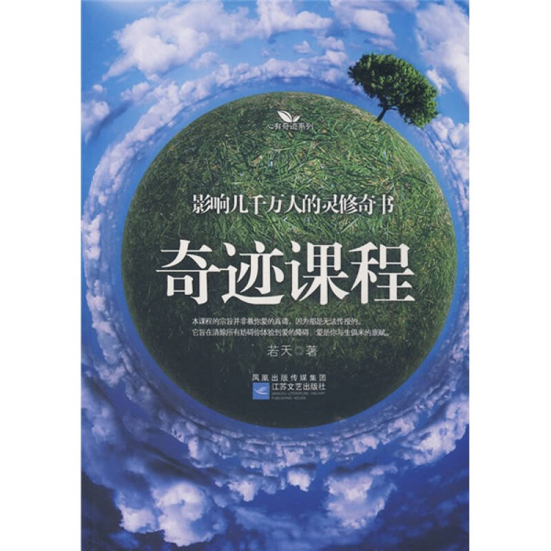《奇迹课程》PDF电子书下载  当代身心灵修炼旷世宝典