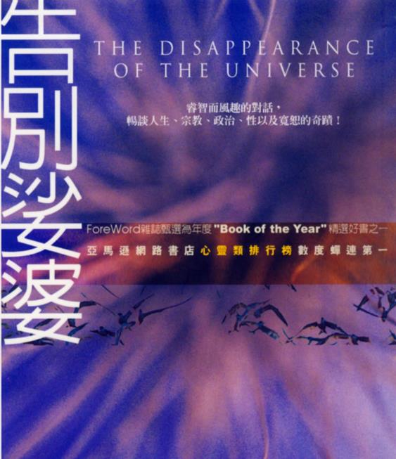 奇迹课程系列《告别娑婆》PDF电子书下载  人不可不读的宝典,一本纯粹的宽恕心灵的著作