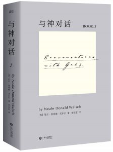《与神对话3》 PDF电子书下载