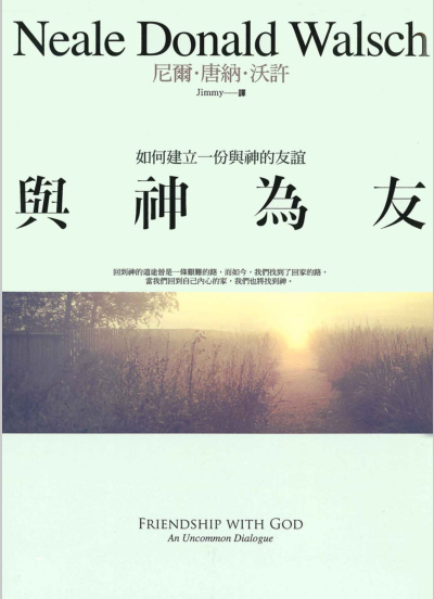 《与神对话4：与神为友》PDF电子书下载
