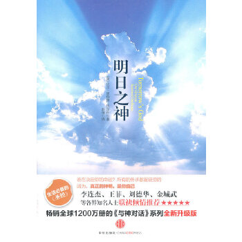 《与神对话8-明日之神》下载