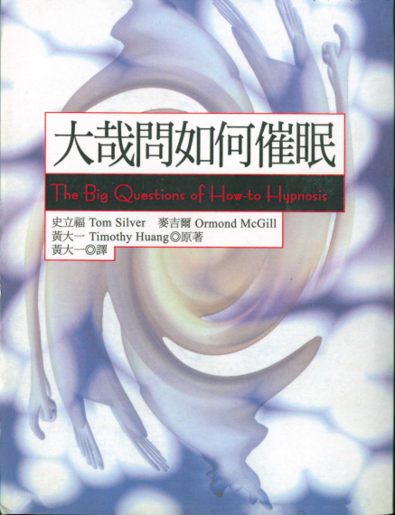 《大哉问如何催眠》PDF电子书下载 绝版书籍！