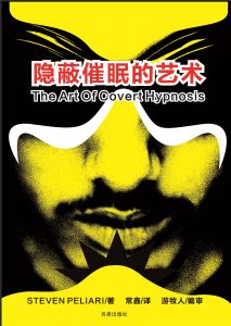 《隐蔽催眠的艺术》洞穿人心的技术 PDF电子书下载