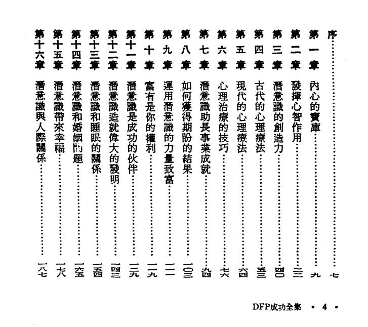 《如何利用潜意识》指导你发挥无穷的智慧和能力  PDF电子书下载