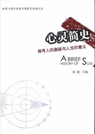 《心灵简史：探寻人的奥秘与人生的意义》PDF电子书下载