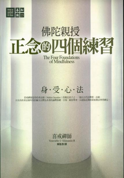 《正念的四个练习》身、受、心、法  PDF电子书下载