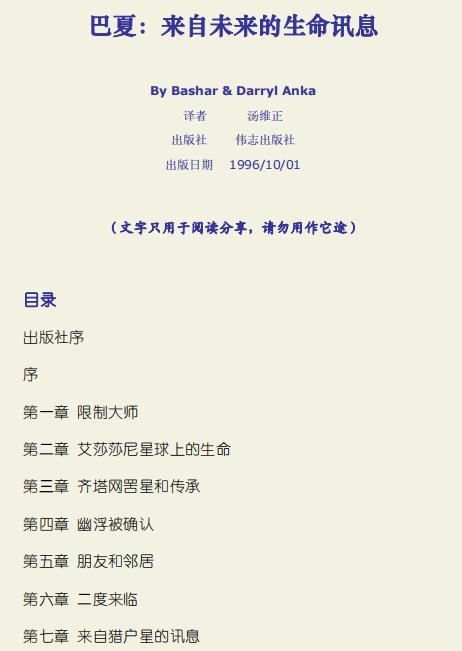 《巴夏：来自未来的生命讯息》PDF电子书下载