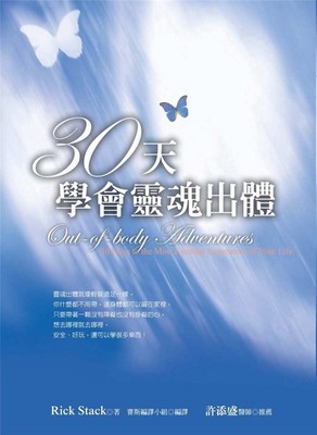 《30天学会灵魂出体》安全、好玩、还可以学习很多东西 PDF电子书下载