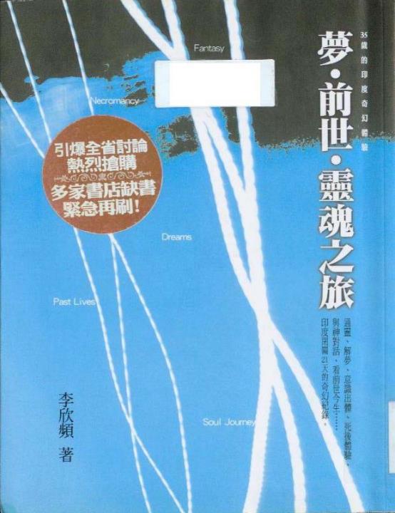 《梦．前世．灵魂之旅》通灵、解梦、意识出体、死后体验真的存在吗？PDF电子书下载