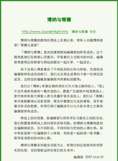 《博纳与蒂娜》漫谈宇宙次元 PDF电子书下载  光的课程系列书籍