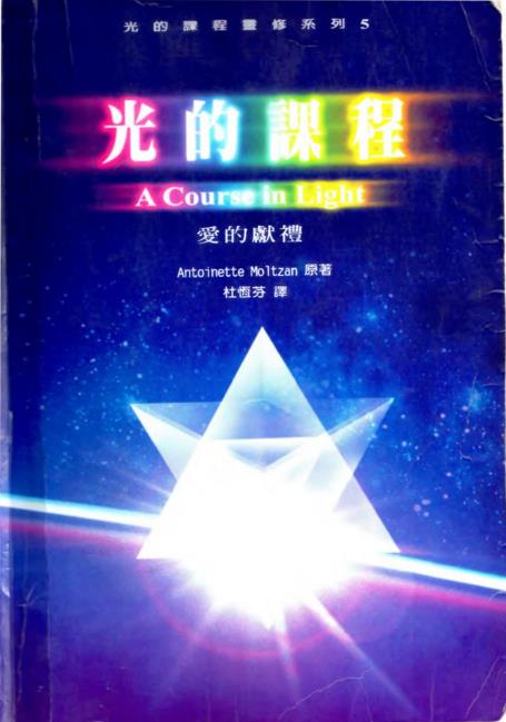 《光的课程系列5》爱的献礼  PDF电子书（附音频）下载