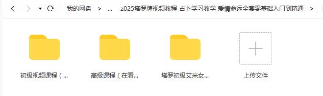 《塔罗牌视频教程 占卜学习教学 爱情命运全套零基础入门到精通》在线观看下载
